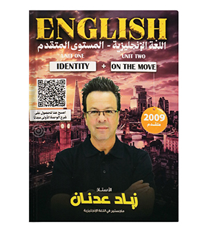 الوحدة الاولى والثانية زياد عدنان متقدم 2009
