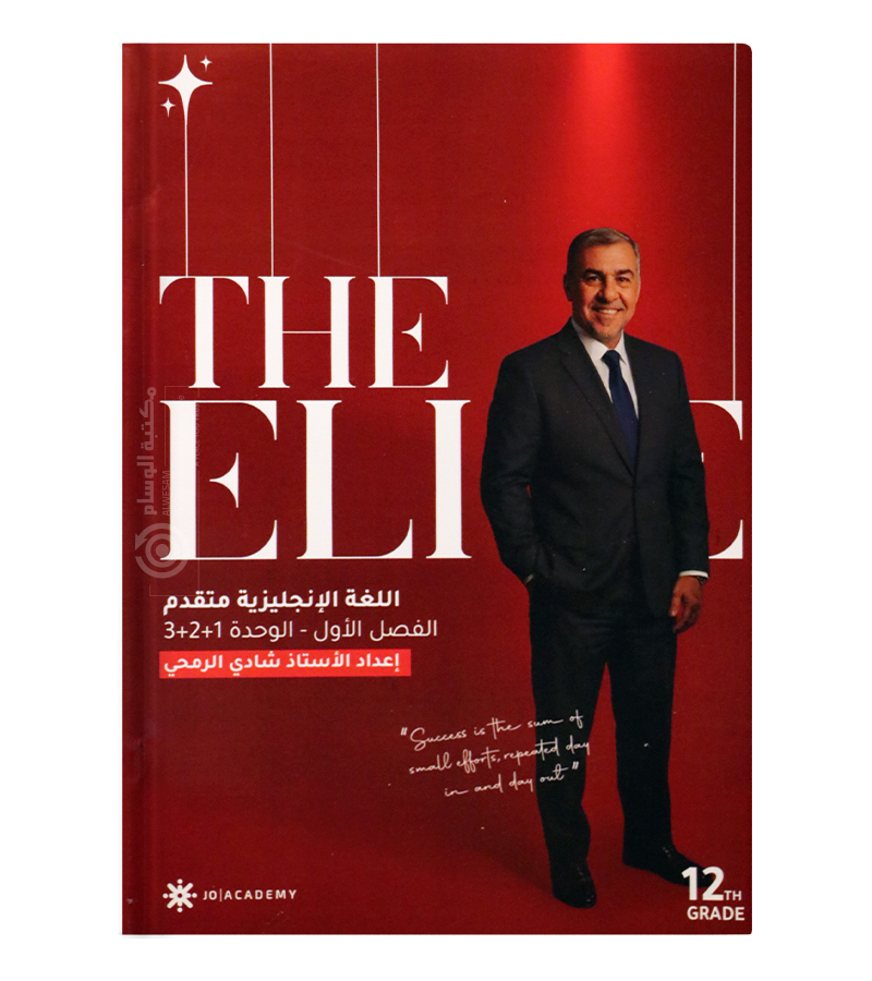 الوحدة الاولى والثانية والثالثة  شادي الرمحي متقدم 2009