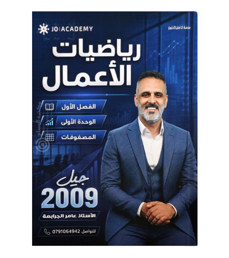 الوحدة الاولى عامر الجرابعة اعمال 2009