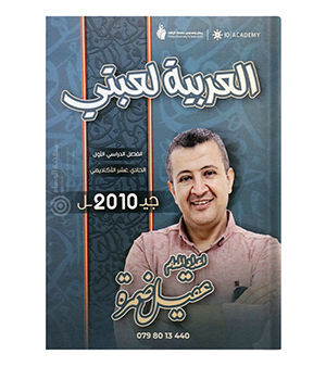 نصوص الفصل الاول عقيل ضمرة 2010