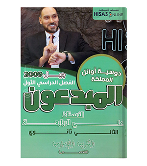 الفصل الاول علي الربابعة تخصص 2009