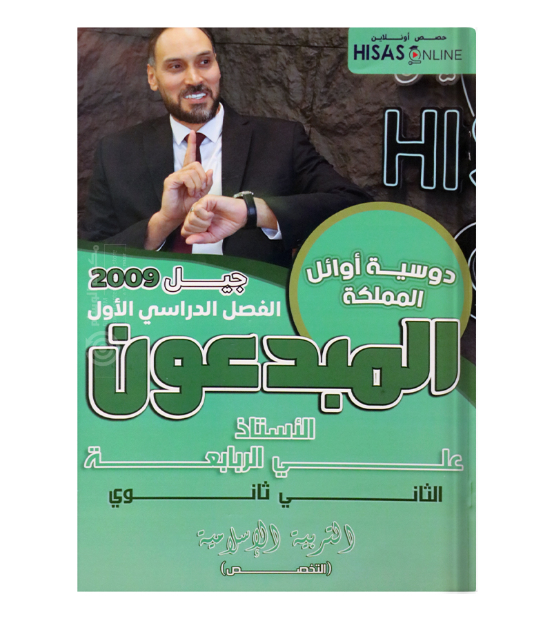 الفصل الاول علي الربابعة تخصص 2009