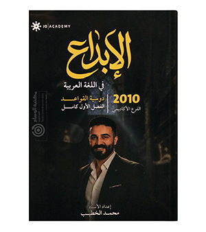 قواعد الفصل الاول محمد الخطيب 2010