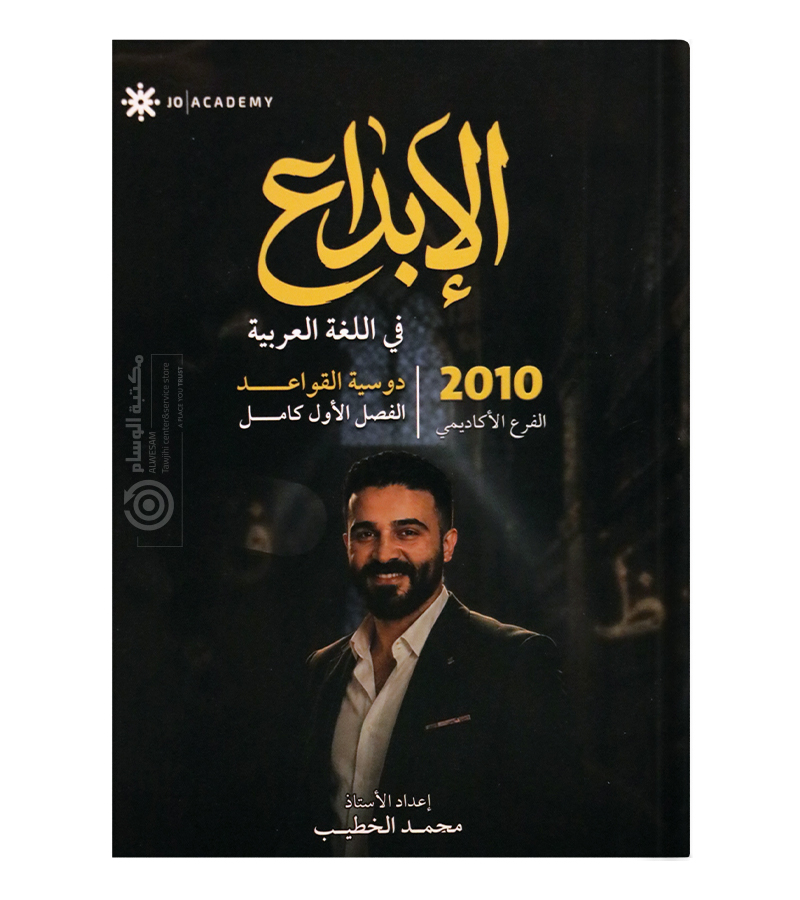 قواعد الفصل الاول محمد الخطيب 2010