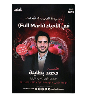 الجزء الاول الفصل الاول محمد البطاينة 2009