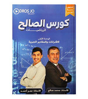 الوحدة الاولى  محمد صالح وعمر احمد 2010