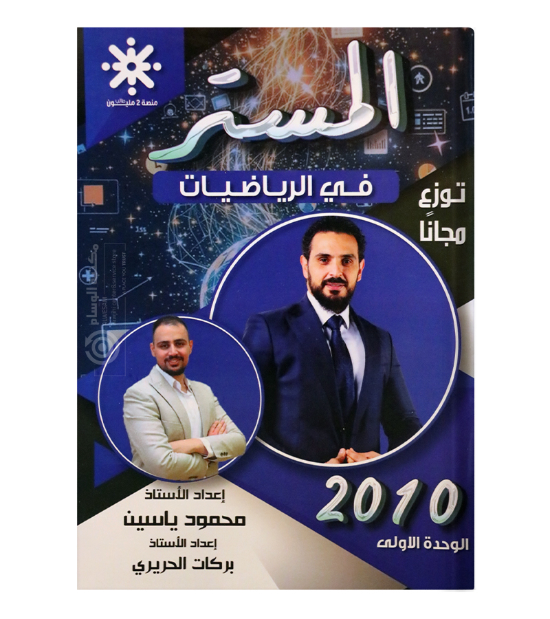 الوحدة الاولى محمود ياسين 2010
