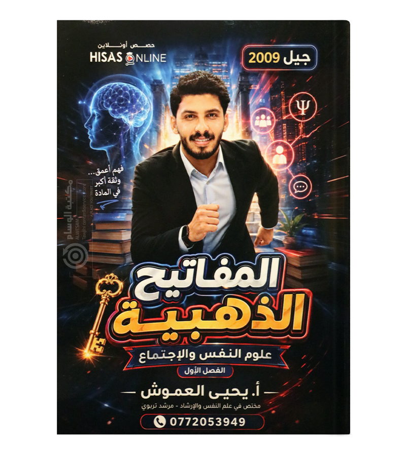 الفصل الاول يحيى العموش 2009