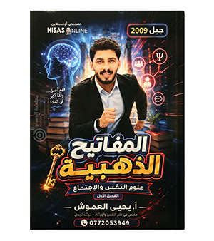 الفصل الاول يحيى العموش 2009
