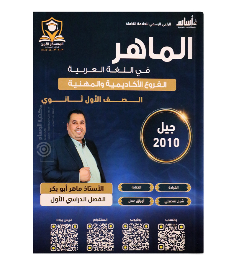 النصوص الفصل الاول ماهر ابو بكر 2010
