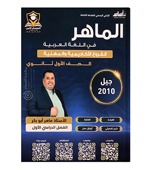 النصوص الفصل الاول ماهر ابو بكر 2010