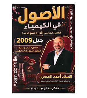 الفصل الاول احمد المصري 2009
