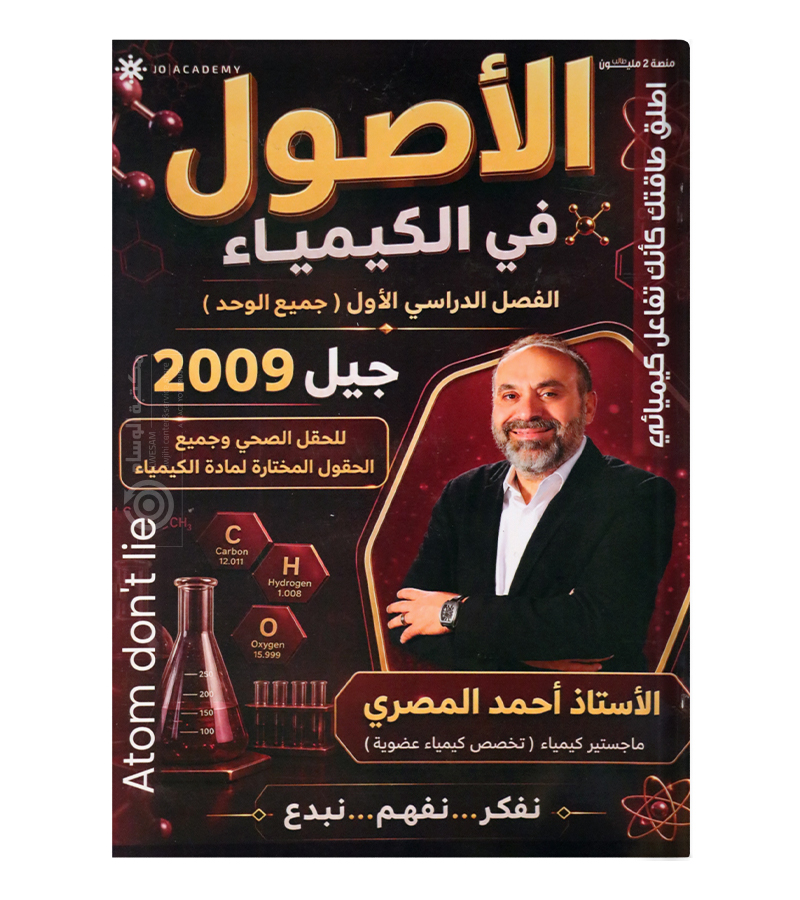 الفصل الاول احمد المصري 2009