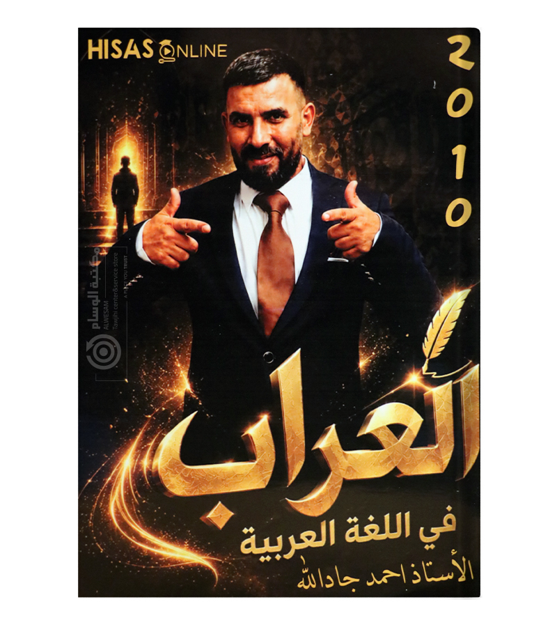 الفصل الاول احمد جادالله 2010