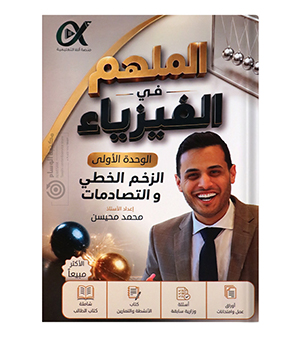 الوحدة الاولى محمد محيسن 2009