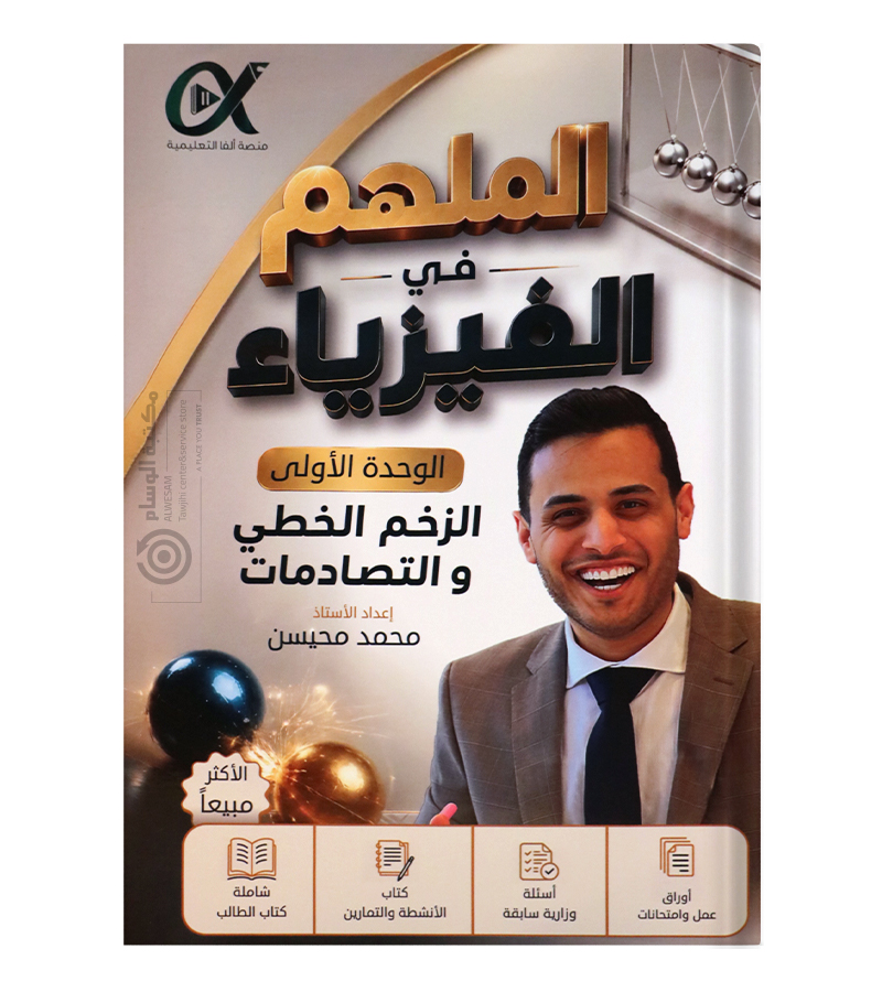 الوحدة الاولى محمد محيسن 2009