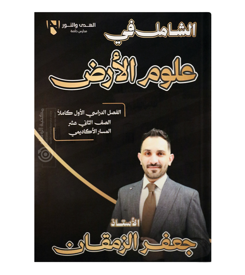الفصل الاول جعفر الزمقان 2009