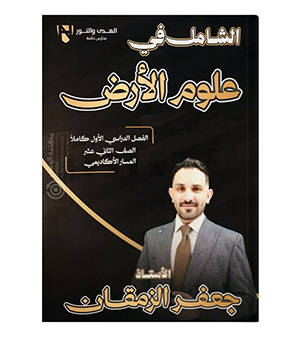 الفصل الاول جعفر الزمقان 2009