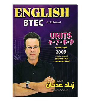 الفروع المهنية السنة الثانية زياد عدنان 2009