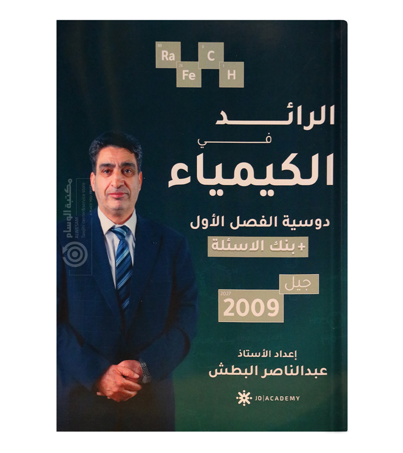 الفصل الاول عبد الناصر البطش 2009