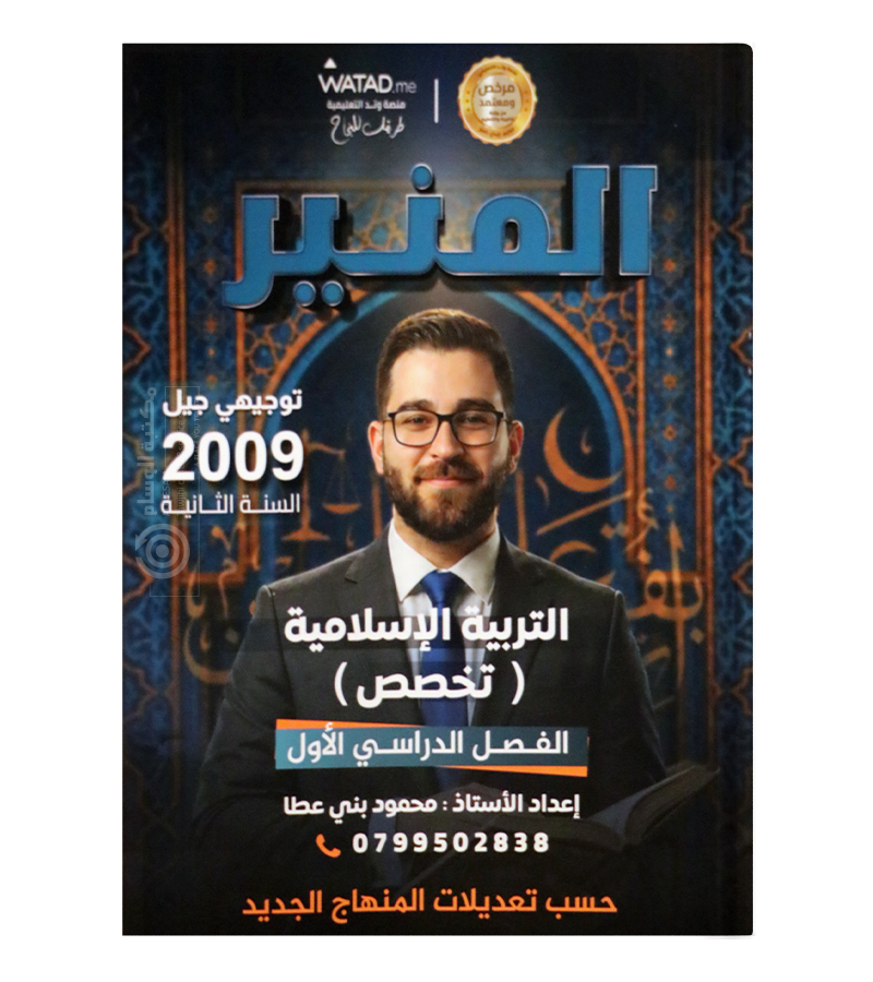 الفصل الاول محمود بني عطا تخصص 2009