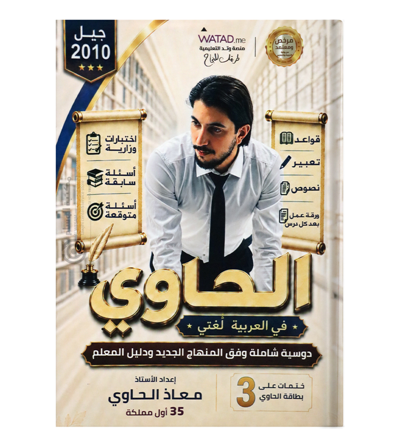 الفصل الاول معاذ الحاوي 2010