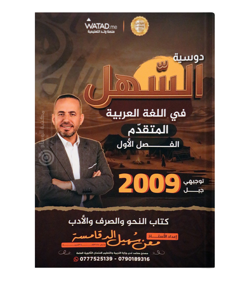 الفصل الاول معن الدقامسة تخصص 2009