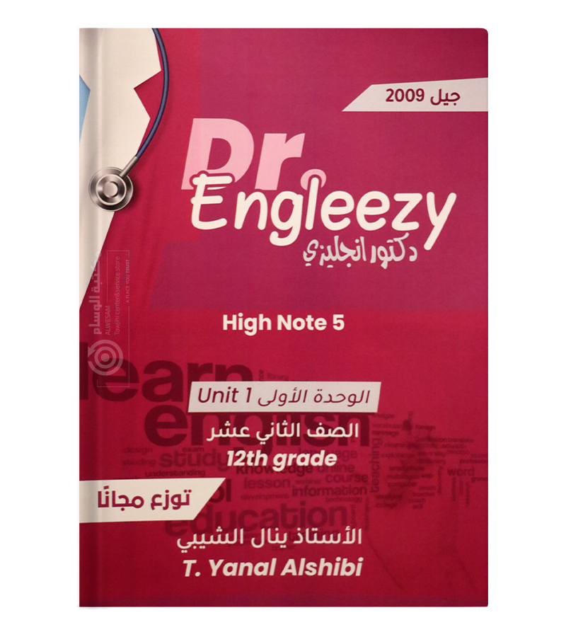 الوحدة الاولى ينال الشيبي متقدم 2009