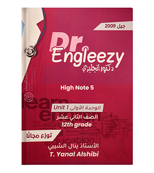 الوحدة الاولى ينال الشيبي متقدم 2009