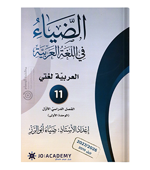 الوحدة الاولى ضياء ابو الرز 2010