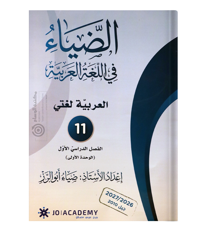 الوحدة الاولى ضياء ابو الرز 2010