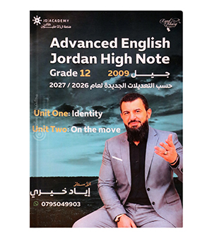الوحدة الاولى والثانية  اياد خيري 2009