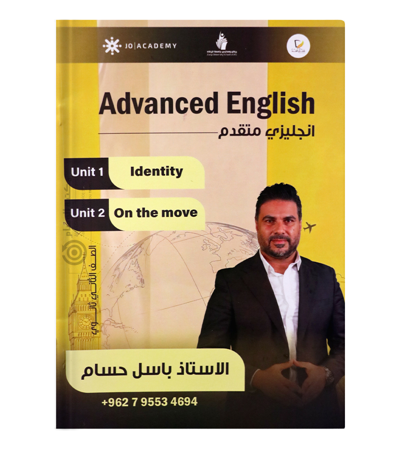 الوحدة الاولى والثانية باسل حسام 2009