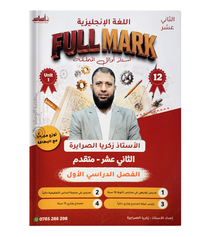 الفصل الاول زكريا الصرايرة 2009