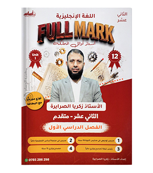 الفصل الاول زكريا الصرايرة 2009