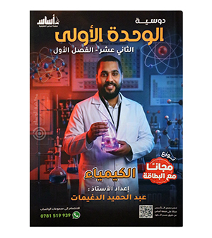 الوحدة الاولى عبدالحميد الدغيمات 2009