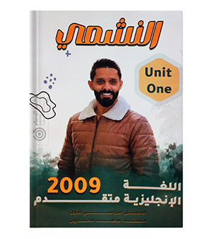 الوحدة الاولى محمد الحارون 2009