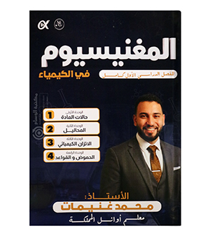 الفصل الاول محمد غنيمات 2009