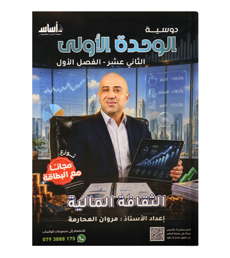 الوحدة الاولى مروان المحارمة 2009