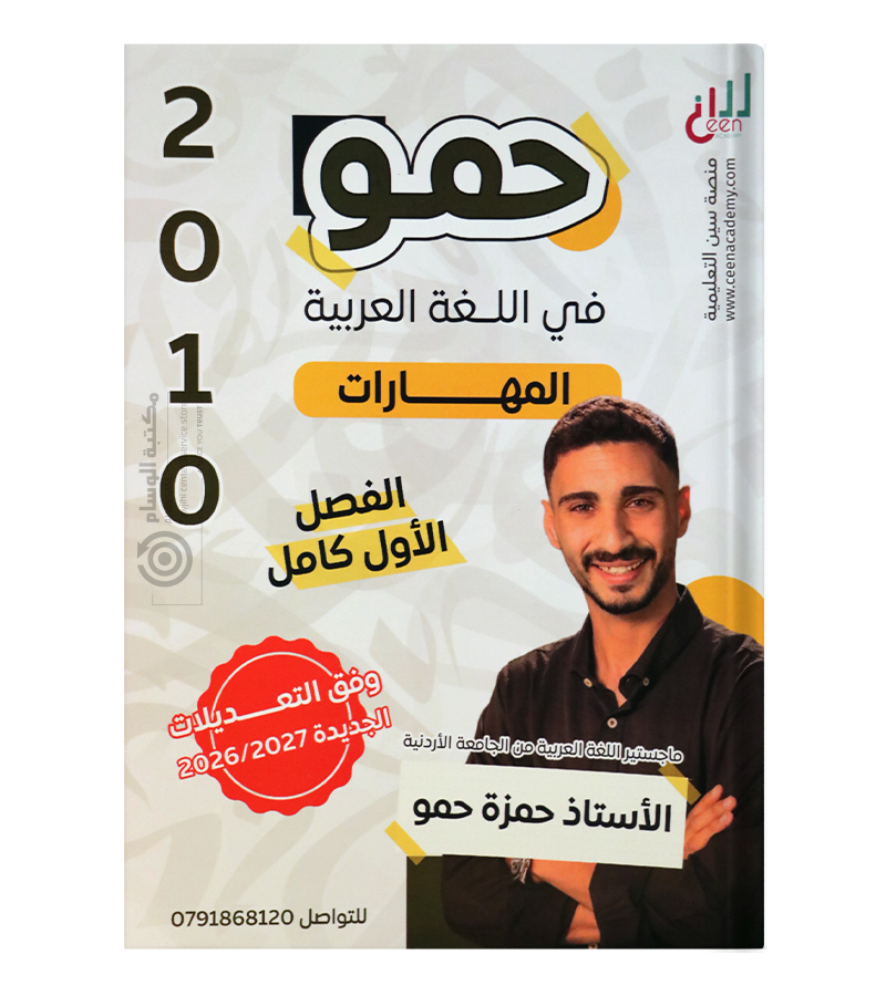 الفصل الاول حمزة حمو 2010