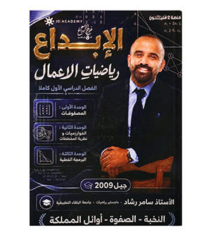 الفصل الاول الاعمال سامر رشاد 2009