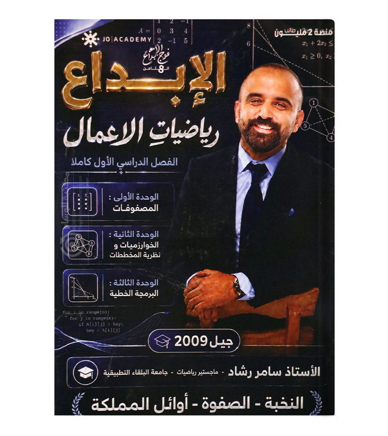 الفصل الاول الاعمال سامر رشاد 2009