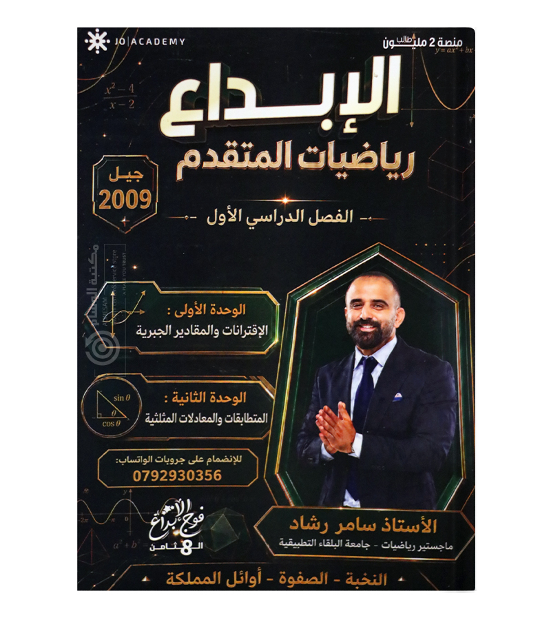 الوحدة الاولى والثانية سامر رشاد 2009