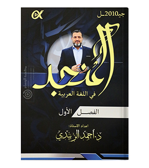 الفصل الاول احمد الزبيدي 2010