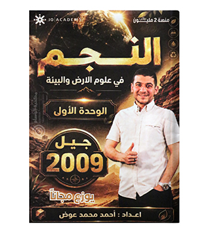 الوحدة الاولى احمد عوض 2009