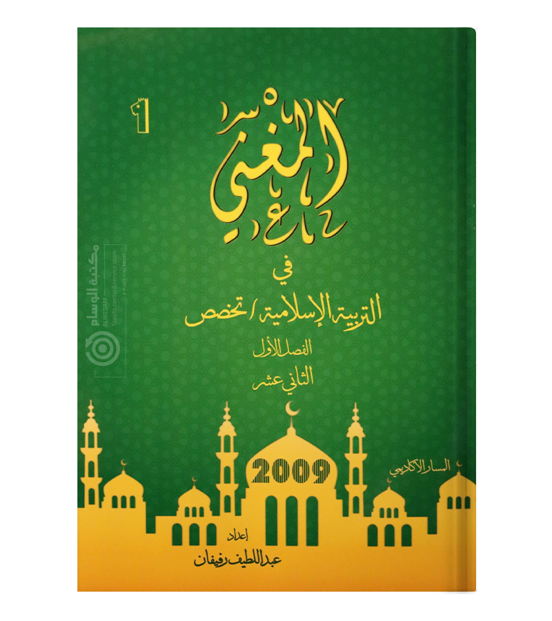 المغني الفصل الاول تربية تخصص 2009