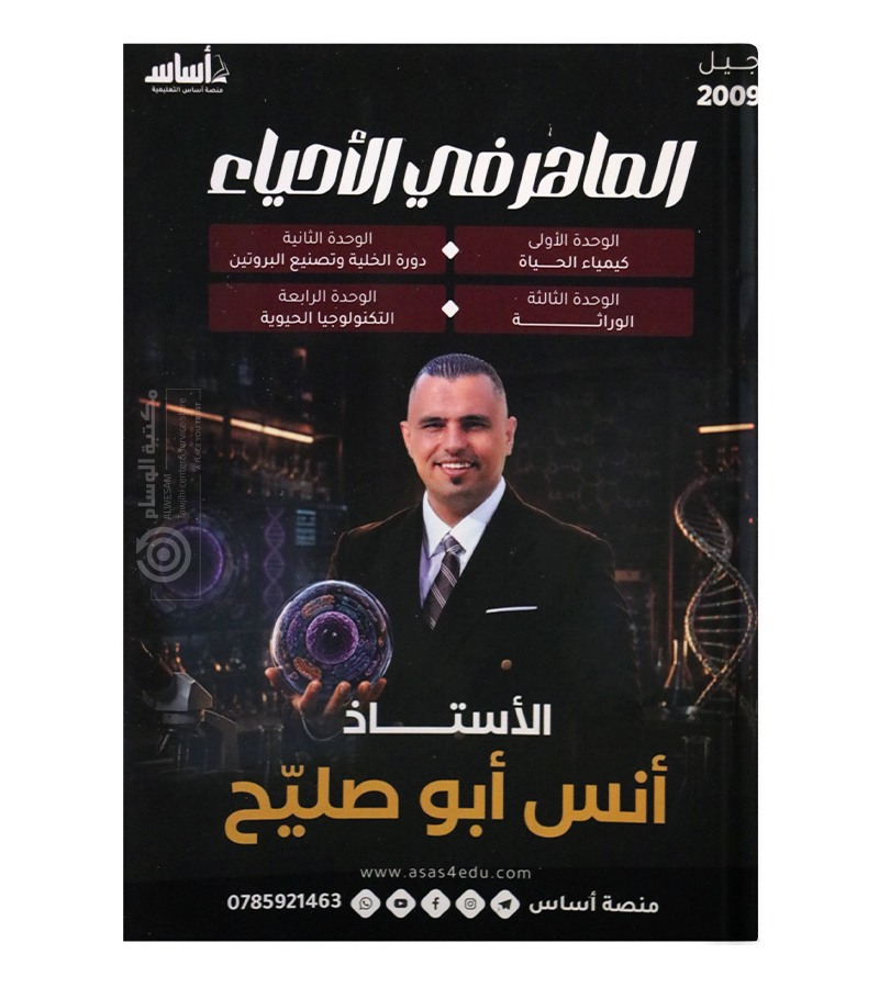 الفصل الاول انس ابو صليح 2009