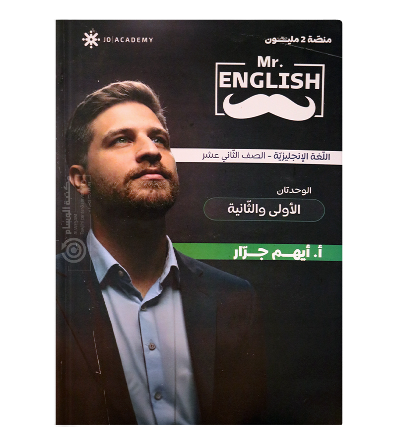 الوحدة الاولى والثانية متقدم  ايهم جرار  2009