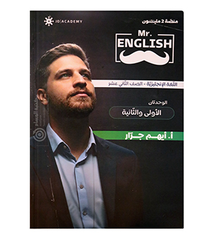 الوحدة الاولى والثانية متقدم  ايهم جرار  2009