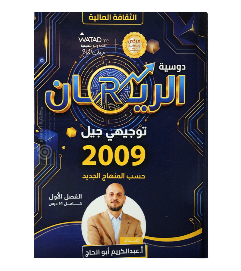 الفصل الاول عبدالكريم او الحاج 2009